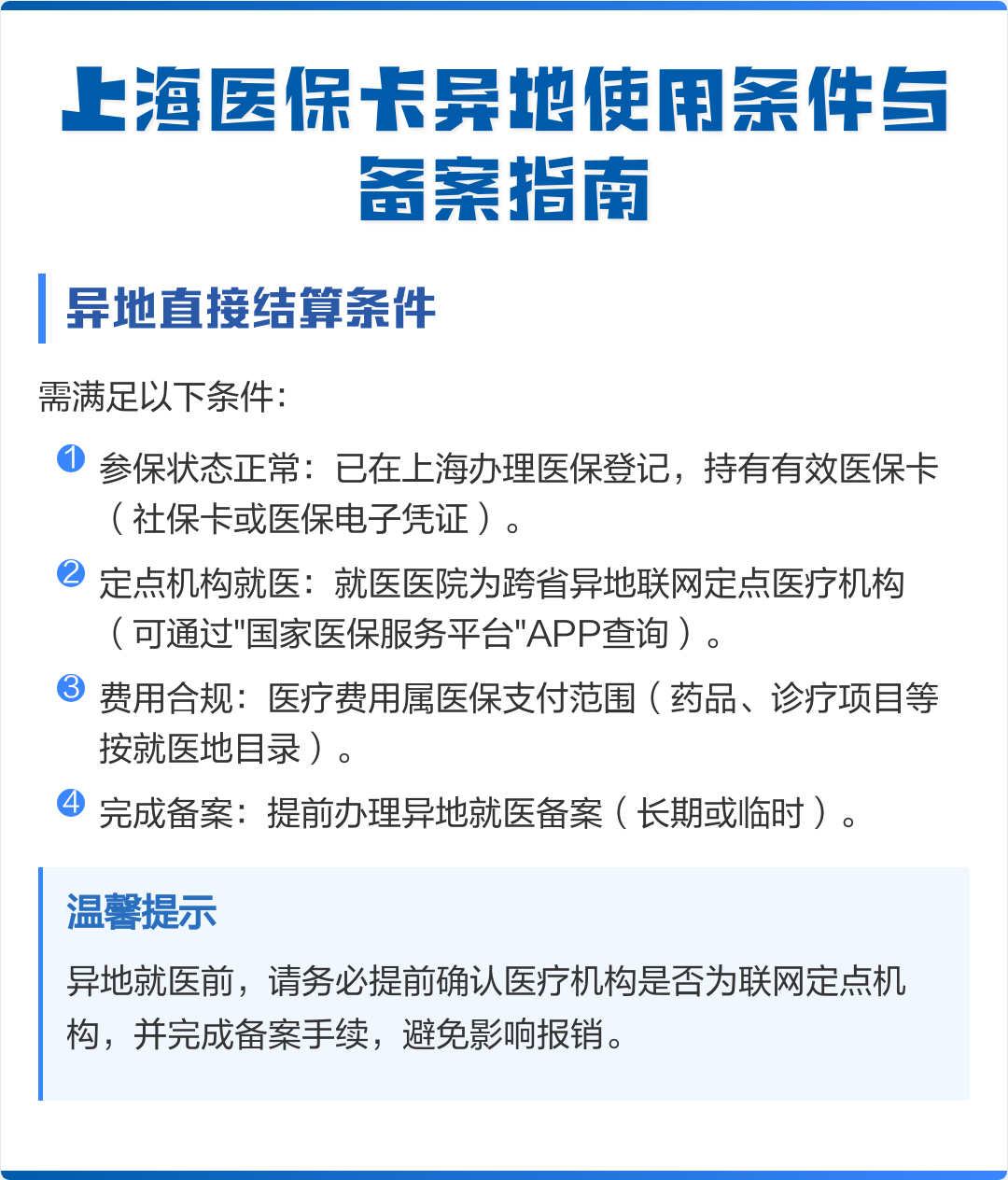 常州最新上海哪有套医保卡的方法分析(最方便真实的常州上海哪有套医保卡的地方方法)